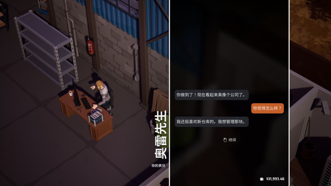 电商大亨游戏截图