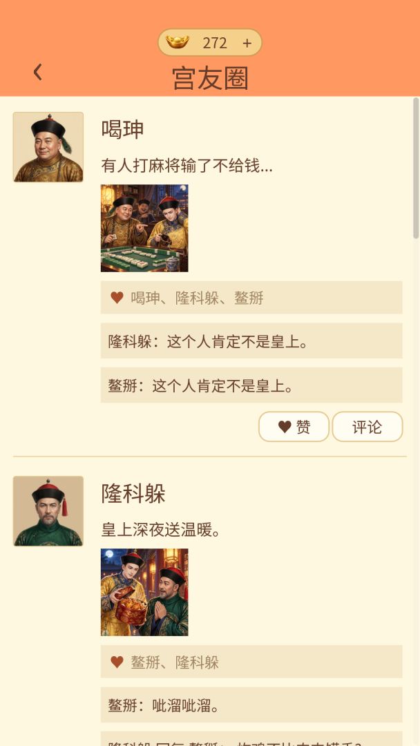 皇上请批阅游戏截图