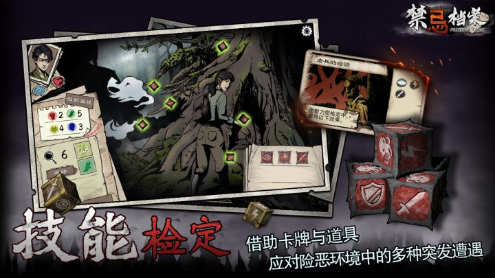 禁忌档案截图