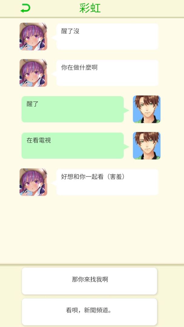 直男聊天模拟器游戏截图