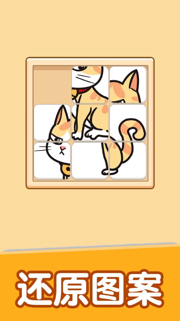 益智智力拼图游戏截图