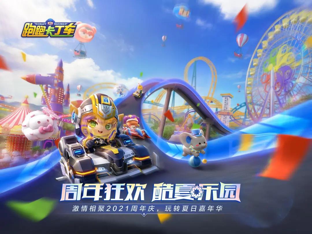 【已开奖】跑跑游乐场盛大开幕，让我们一起来狂欢叭截图