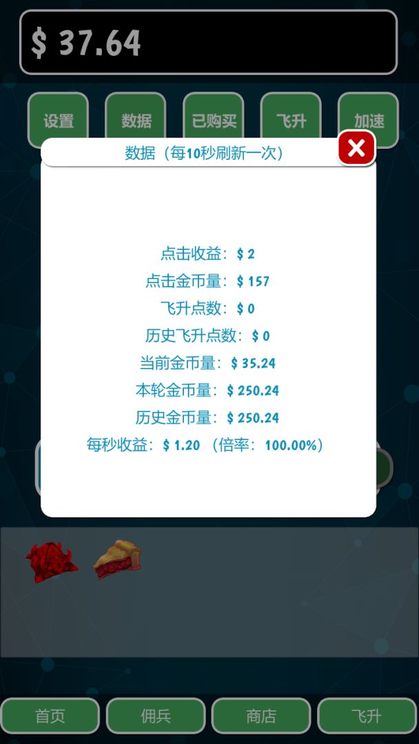 亿点放置游戏截图