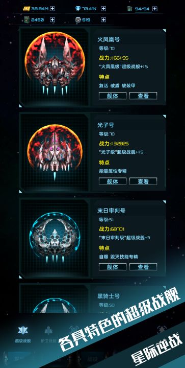 星际逆战截图