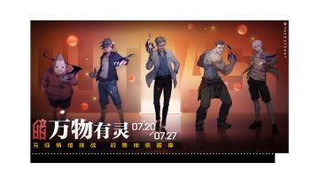 7月16日更新公告：七号列车开启跨服组队！神格降临-万物有灵篇即将开启！