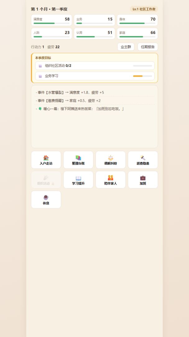 社区工作者模拟器游戏截图