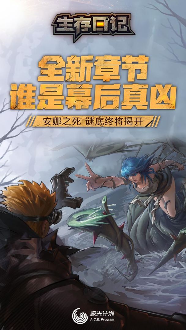 生存日记游戏截图