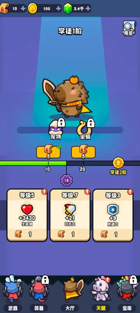 萌宠大冒险游戏截图