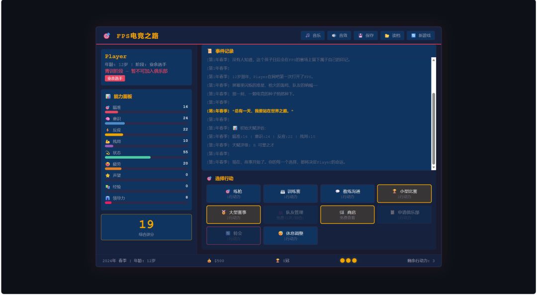 FPS电竞之路游戏截图