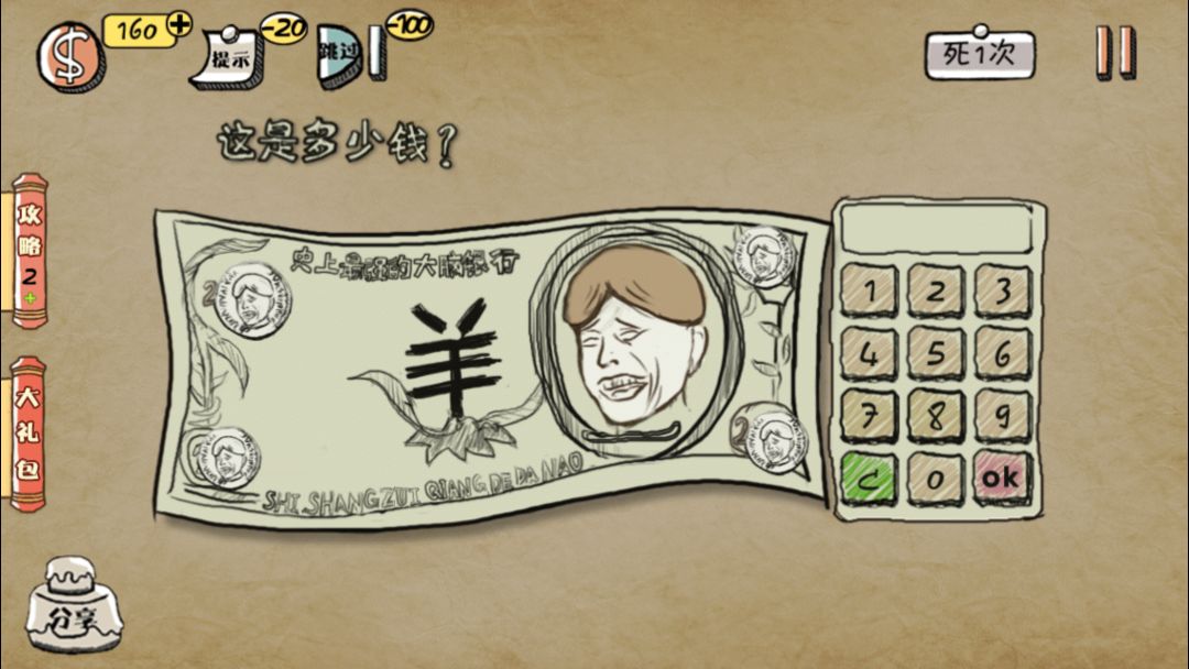 史上最强的大脑游戏截图