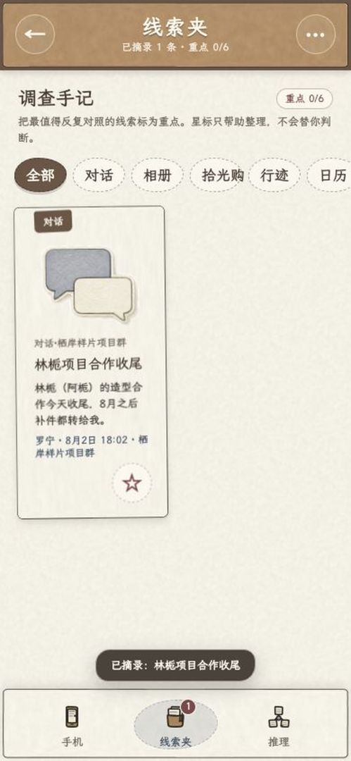 他出轨了吗游戏截图
