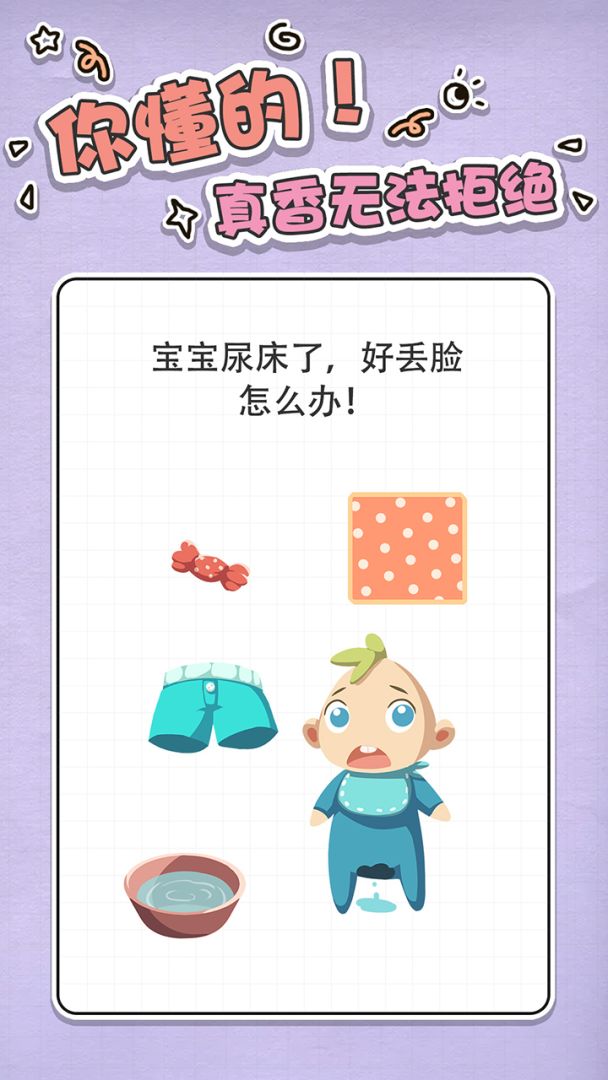 最强大脑急转弯游戏截图