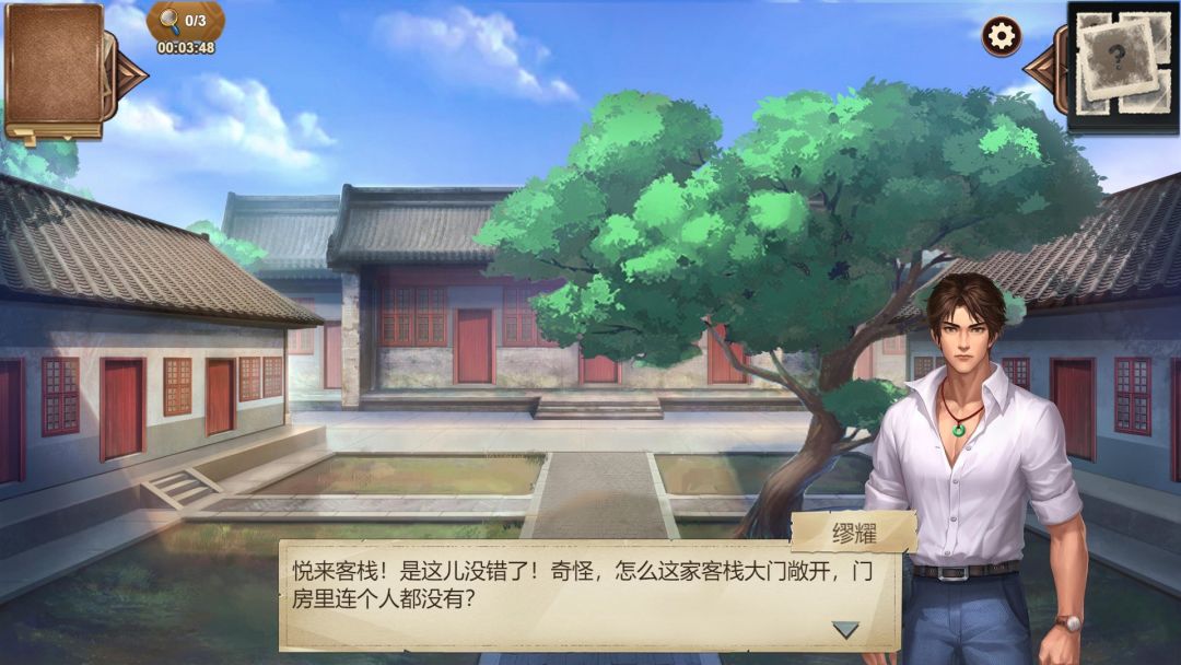 隐秘的原罪8游戏截图