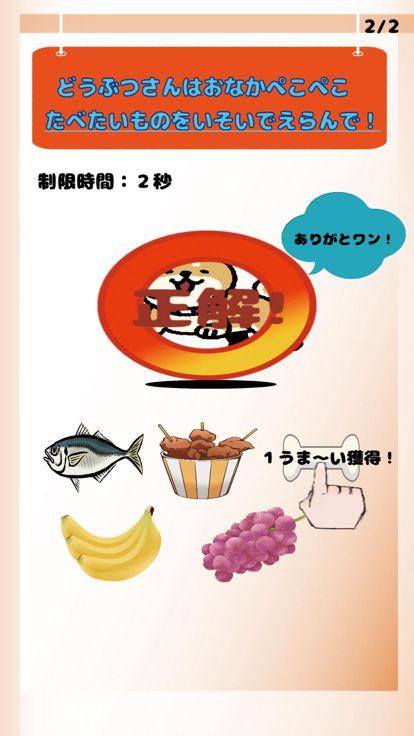 おいしい！アニマル游戏截图