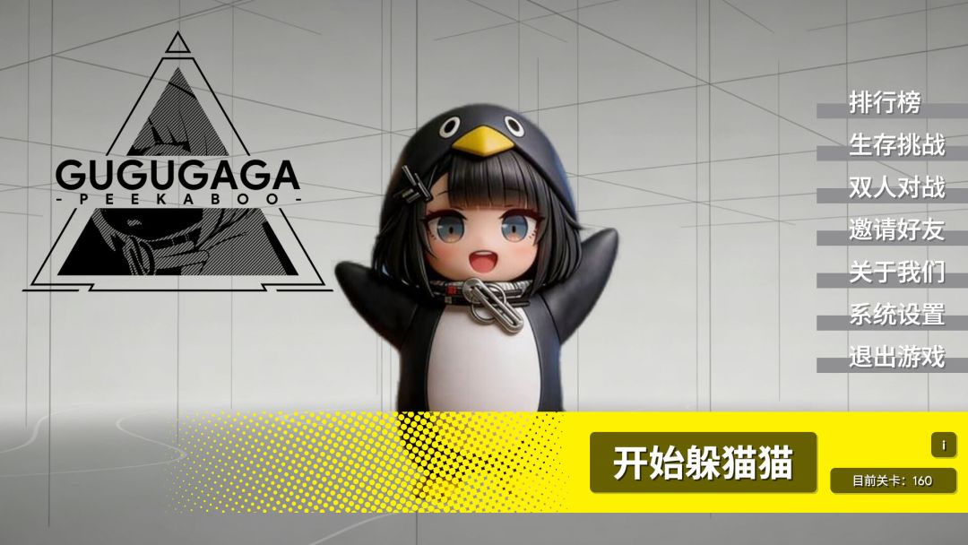 咕咕嘎嘎：躲猫猫游戏截图