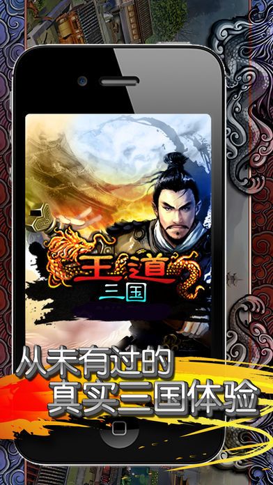 王道三国游戏截图