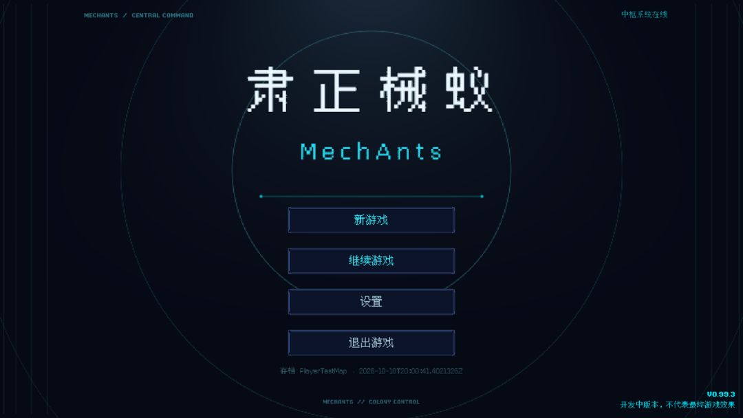 肃正械蚁游戏截图