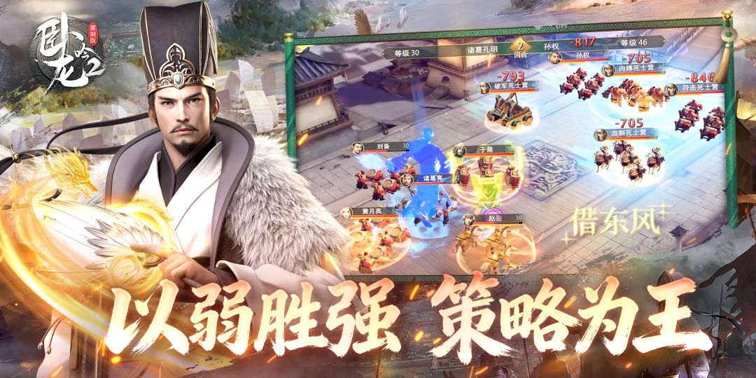 卧龙吟2游戏截图