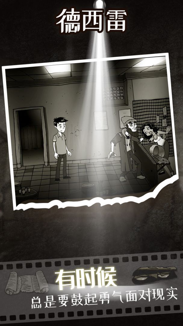 德西雷游戏截图