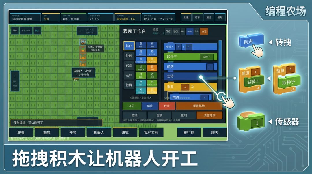 图形化编程农场游戏截图