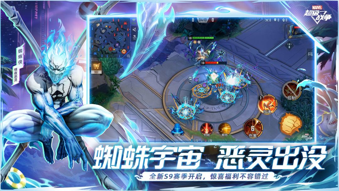 漫威超级战争游戏截图