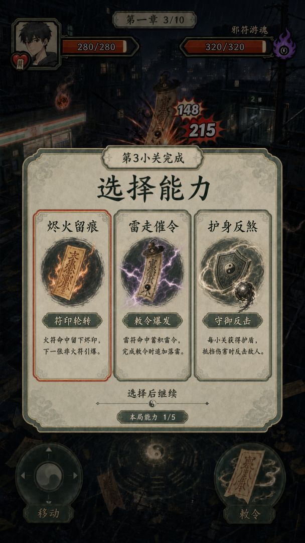 符箓异闻游戏截图