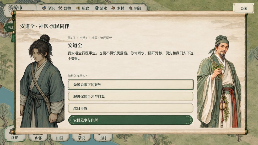 溪桥志游戏截图