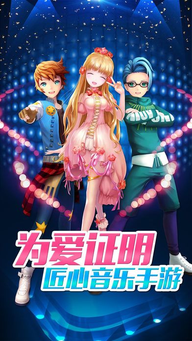 劲乐团-匠心之作官方授权手游游戏截图