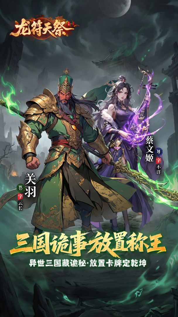 龙符:天祭游戏截图