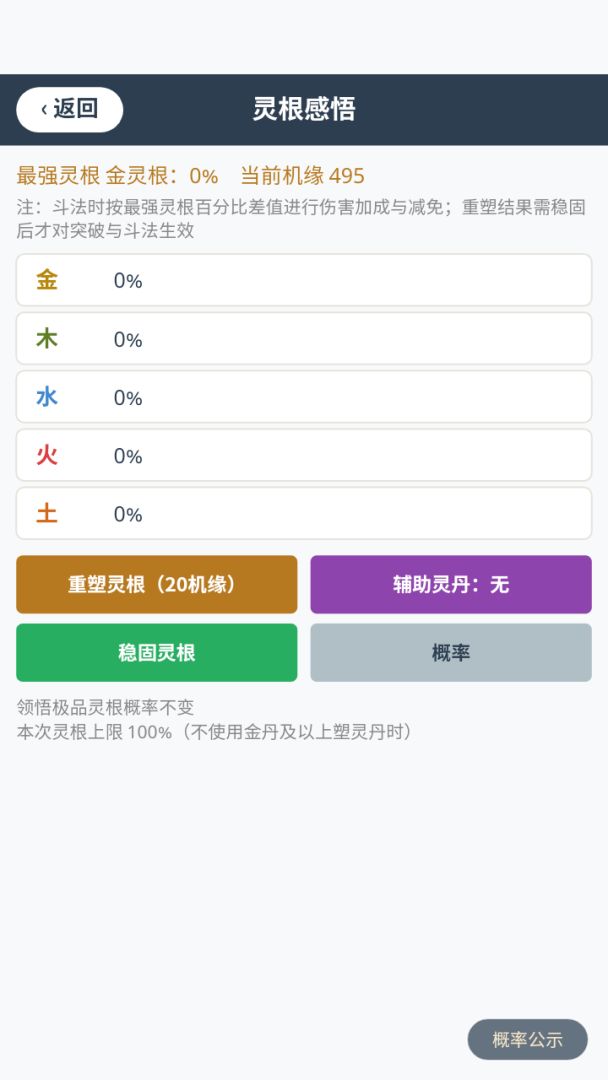 今日修了个仙游戏截图
