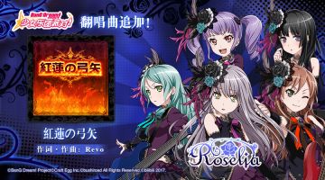 翻唱曲追加——《紅蓮の弓矢》