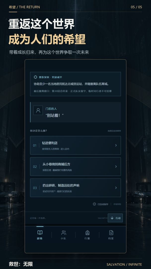 救世:无限游戏截图