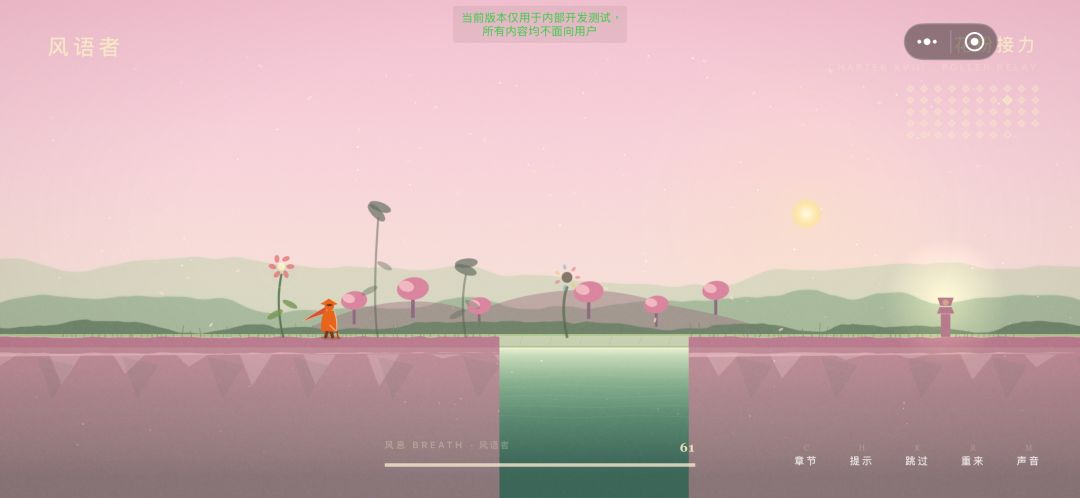 风语者游戏截图