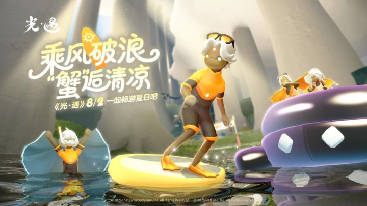 光·遇截图