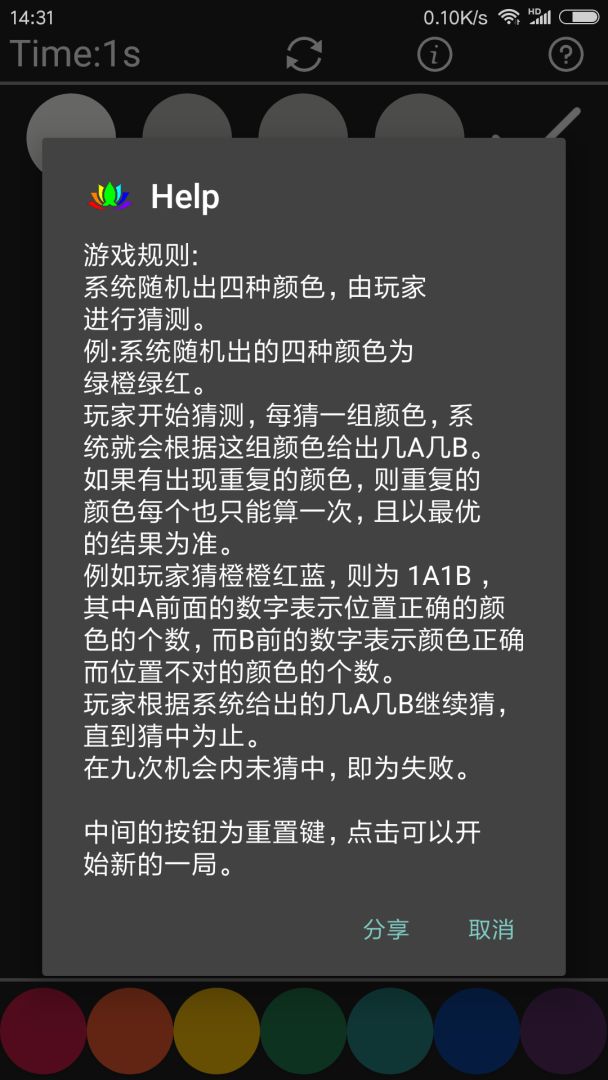 珠玑妙算游戏截图