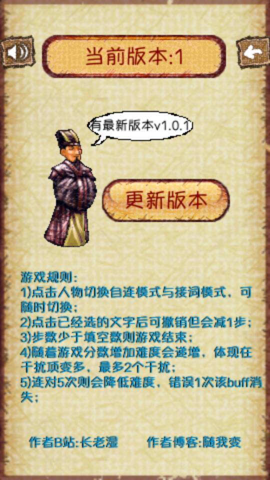 成语不接龙游戏截图