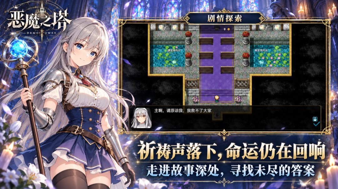 恶魔之塔游戏截图