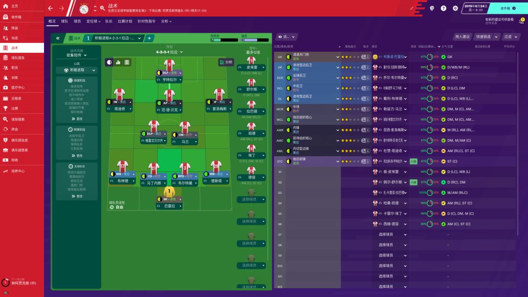 Football Manager 2020游戏截图