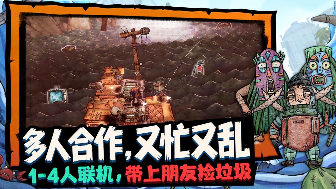 破烂水手游戏截图