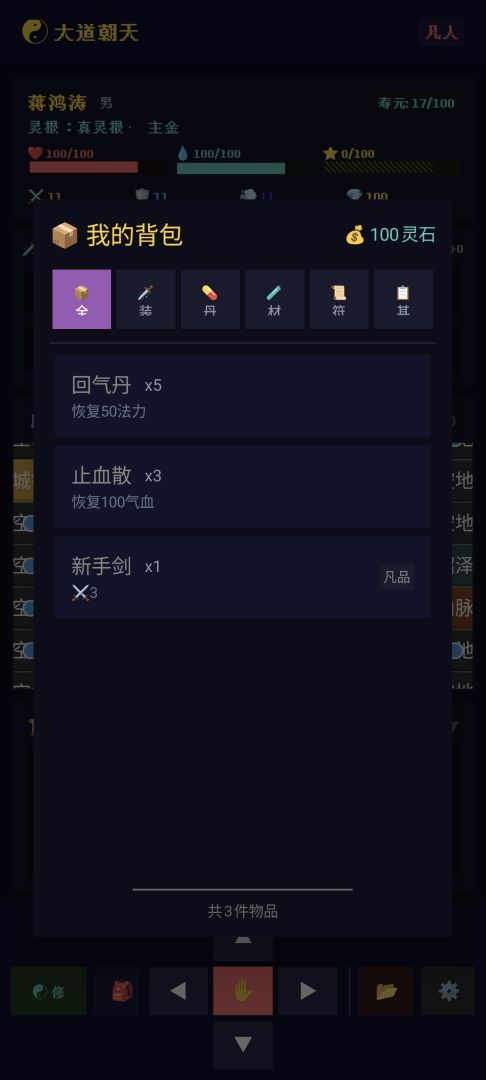 大道朝天游戏截图