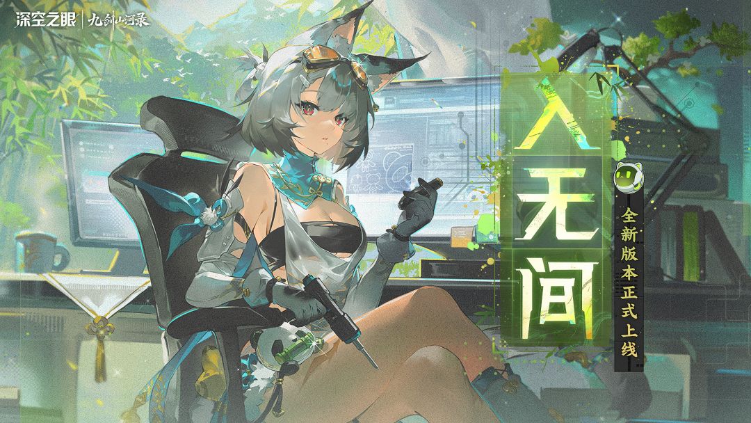 深空之眼游戏截图