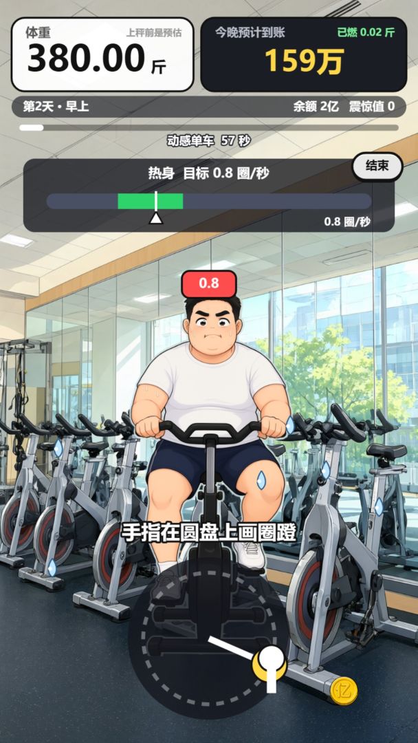 开学500斤,减一斤到账一个亿游戏截图