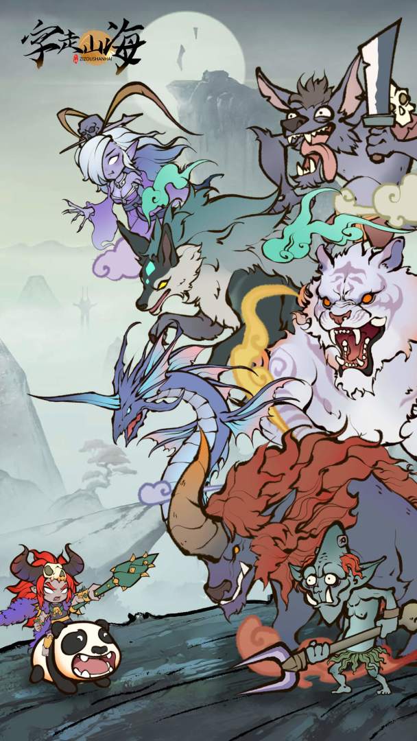 字走山海游戏截图