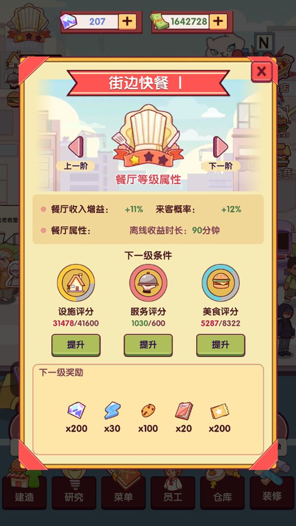 开一家汉堡店游戏截图