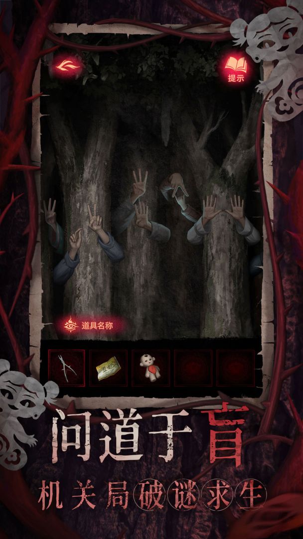 纸嫁衣8千子树游戏截图