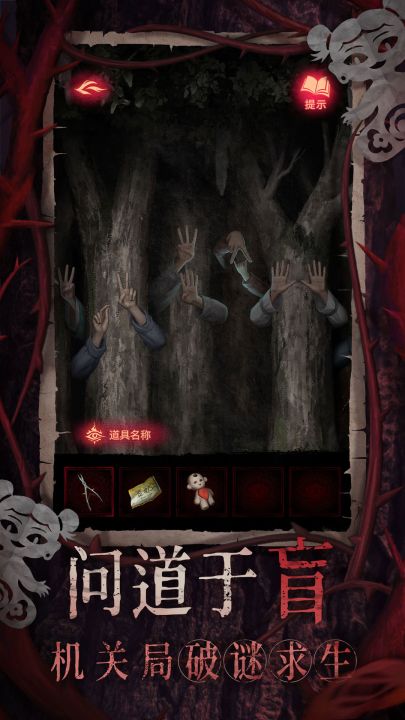 纸嫁衣8千子树截图