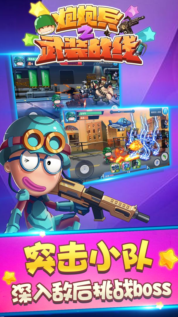 炮炮兵之武装战线游戏截图