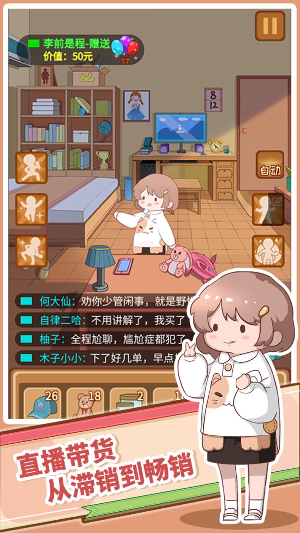 直播带货我特牛游戏截图