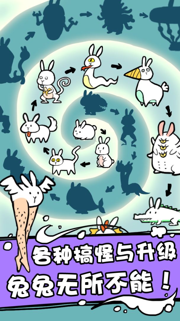 兎斯拉来临游戏截图