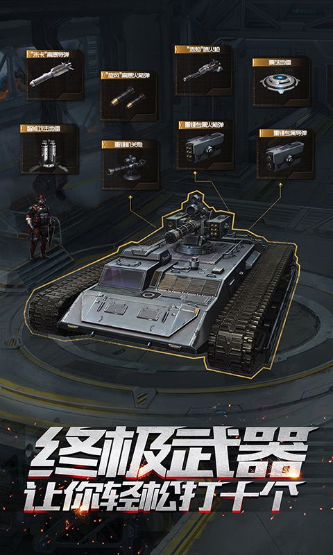 重装突击游戏截图